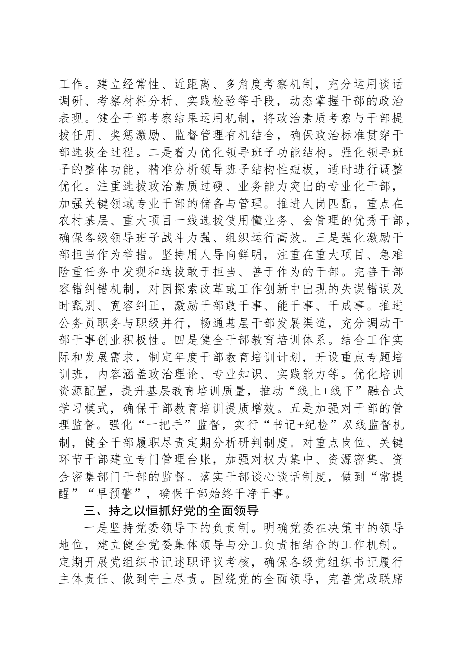 2025年党建工作要点_第2页
