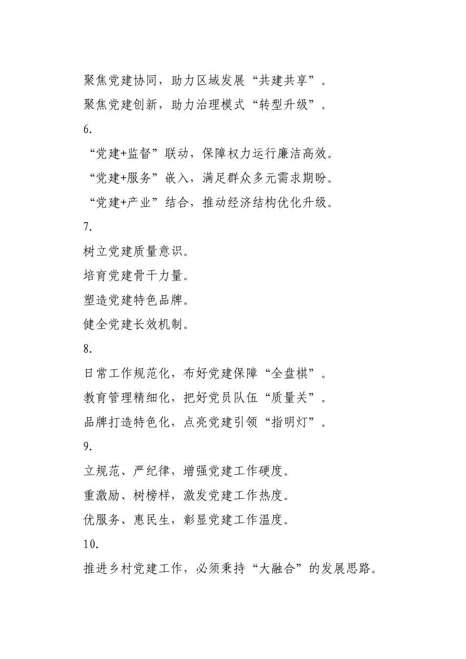 “基层党建”写作提纲30组_第2页