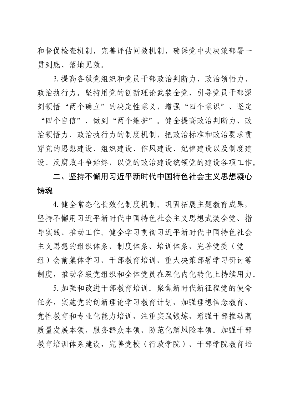 2025年党建工作要点2_第2页