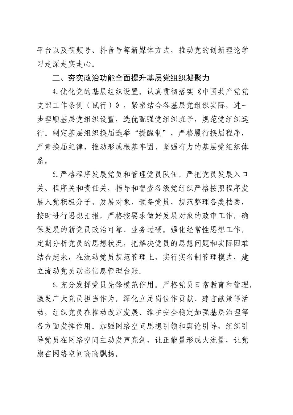2025年党建工作要点3_第2页