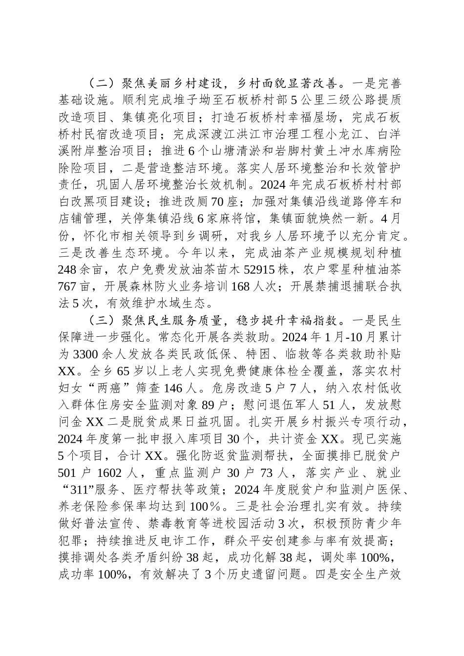XX乡2024年工作总结及2025年工作计划-2_第2页