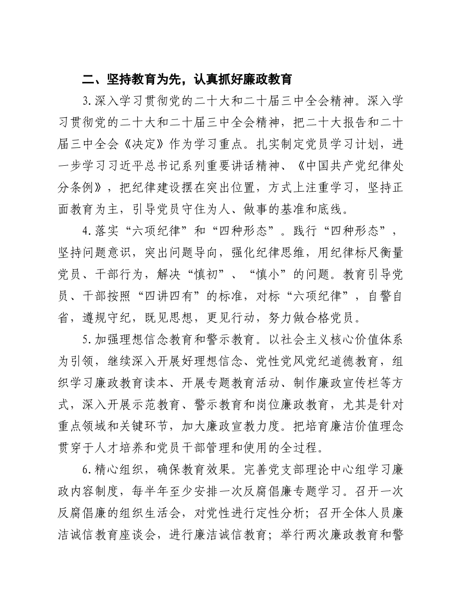 2025年落实党风廉政建设责任制工作要点_第2页