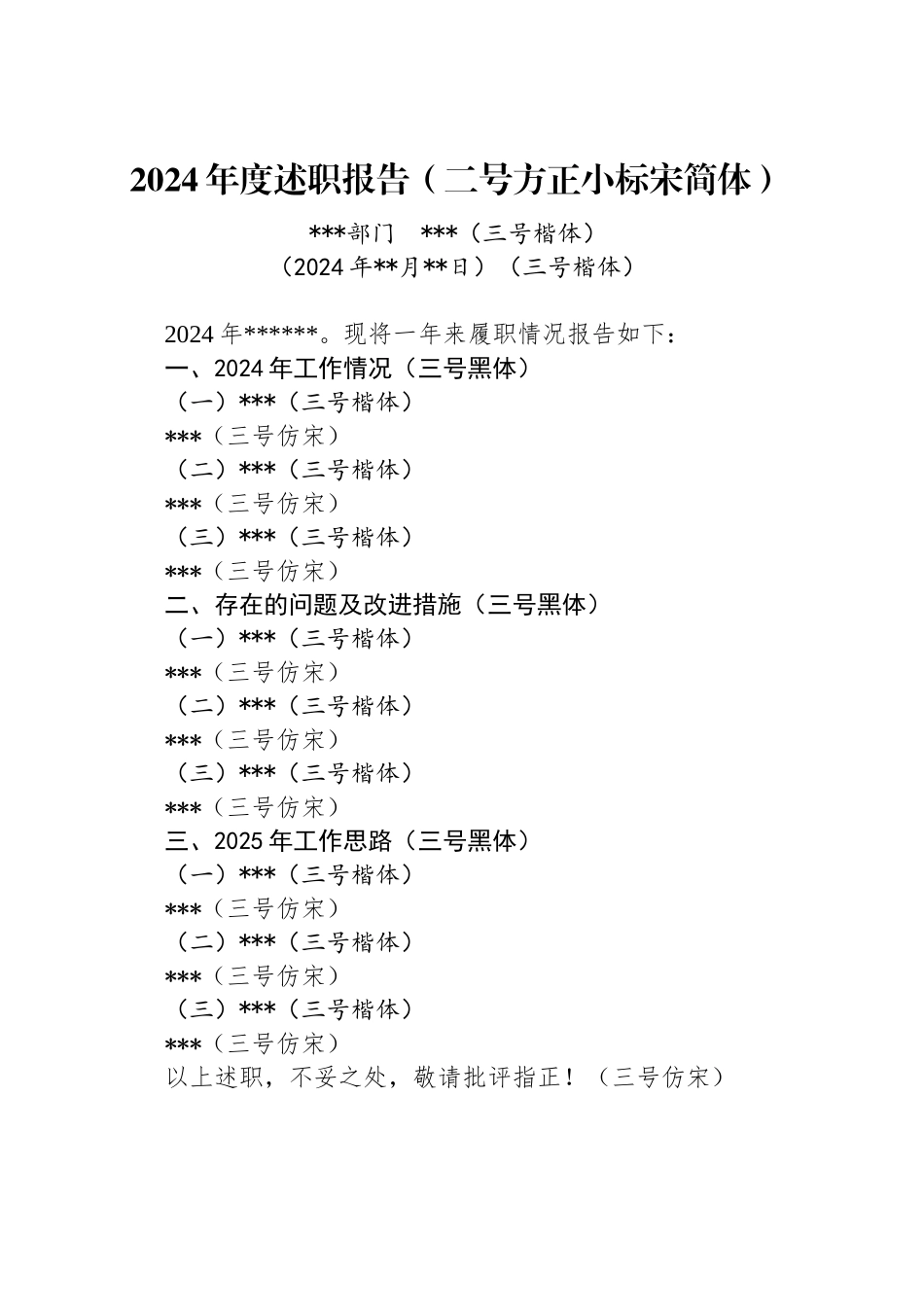 XX2024年度述职报告(模板）_第1页