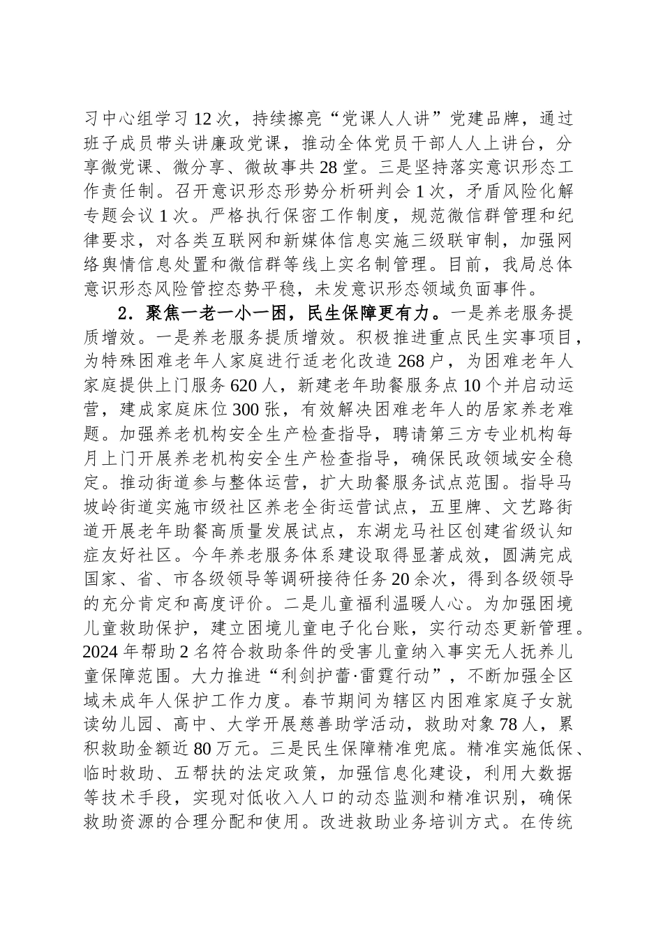 XX区民政局2024年工作总结及2025年工作计划_第2页