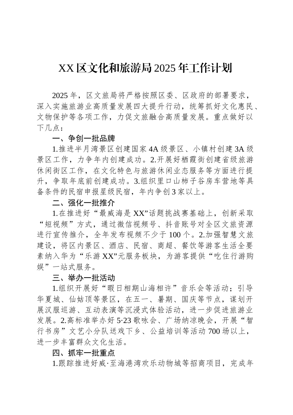 XX区文化和旅游局2025年工作计划_第1页