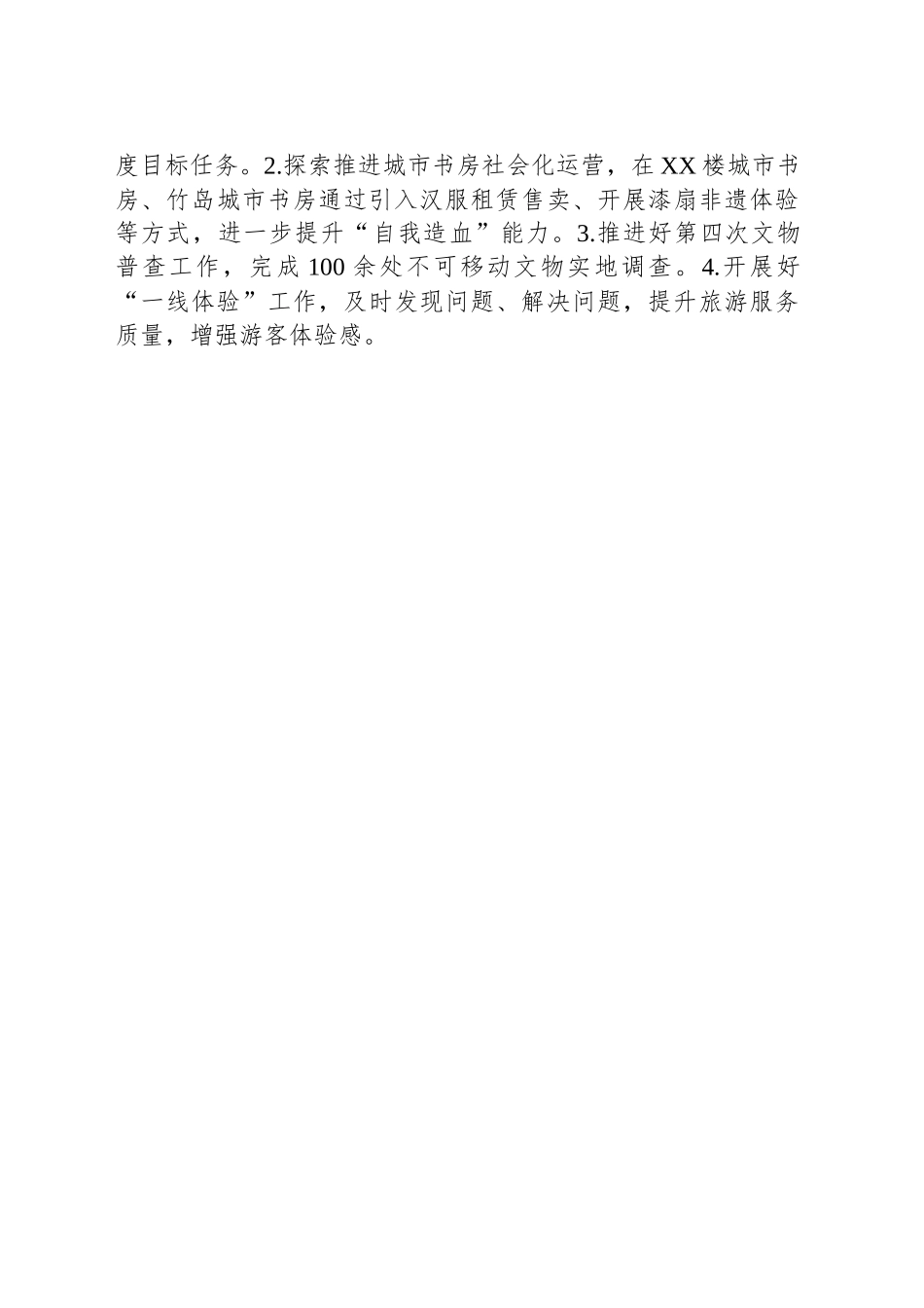 XX区文化和旅游局2025年工作计划_第2页