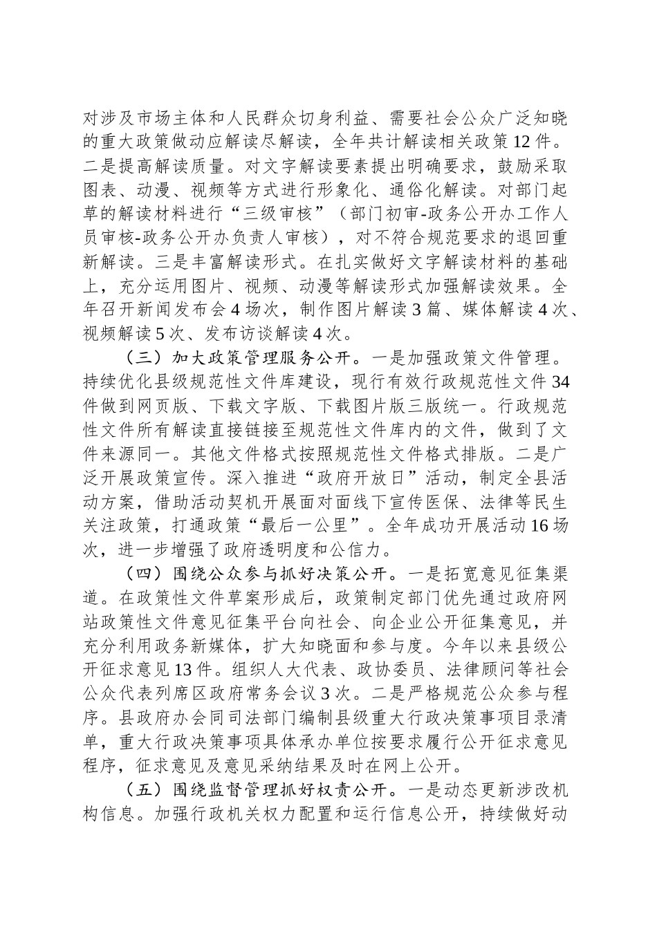 XX县2024年政务公开工作总结_第2页
