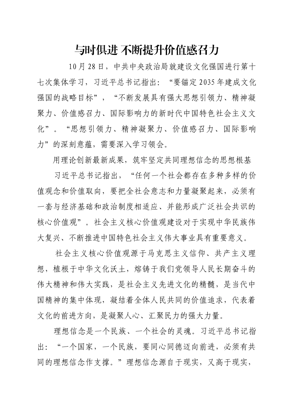 与时俱进 不断提升价值感召力_第1页