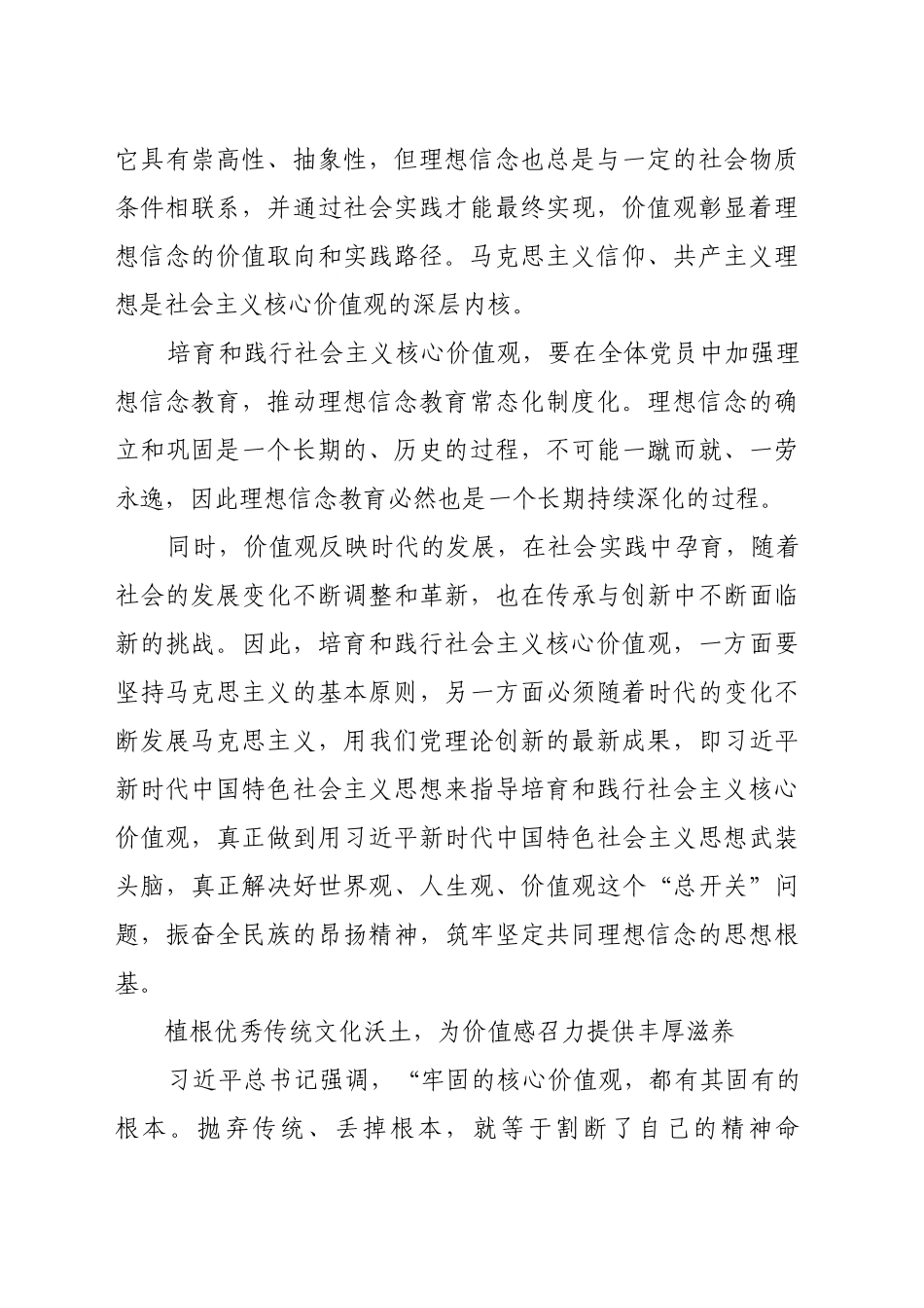 与时俱进 不断提升价值感召力_第2页