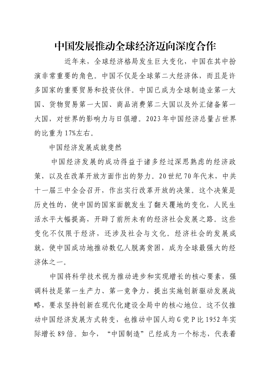 中国发展推动全球经济迈向深度合作_第1页