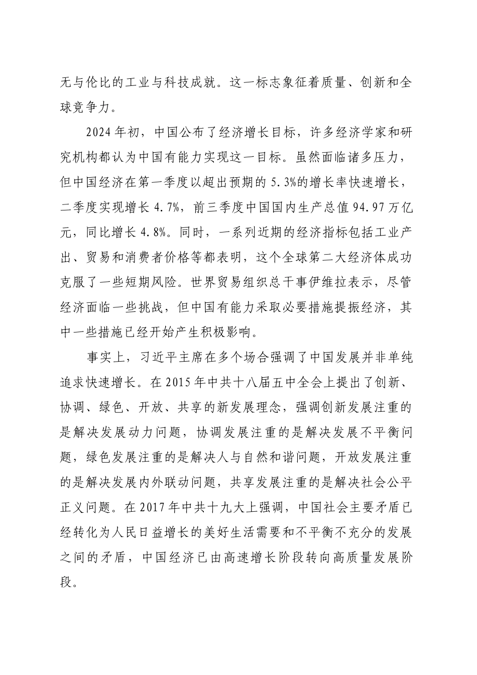 中国发展推动全球经济迈向深度合作_第2页