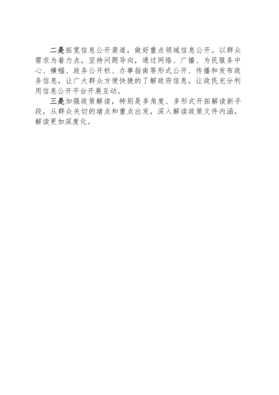 XX县XX镇2024年政务公开工作总结_第2页