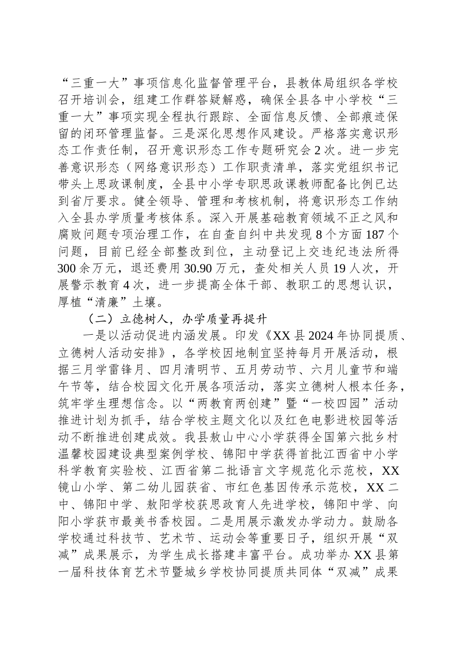 XX县教育体育局2024年工作总结和2025年工作计划_第2页