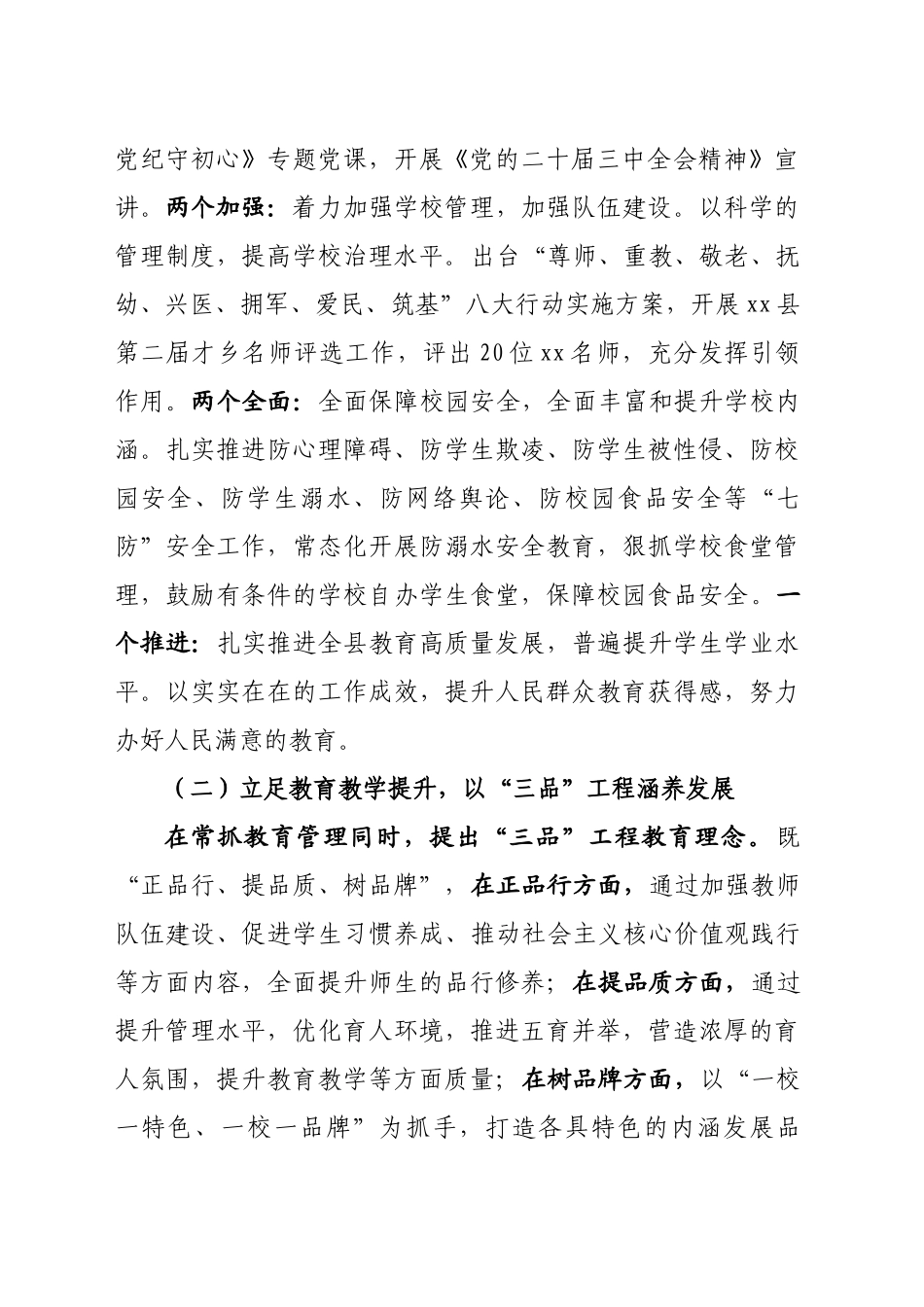 xx县教体局2024年工作总结和2025年工作计划_第2页