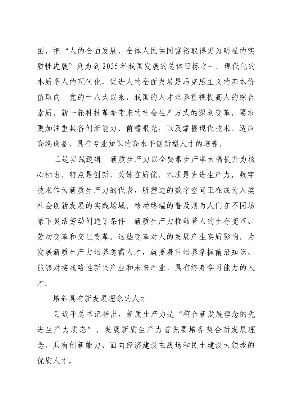 为发展新质生产力培养急需人才_第2页