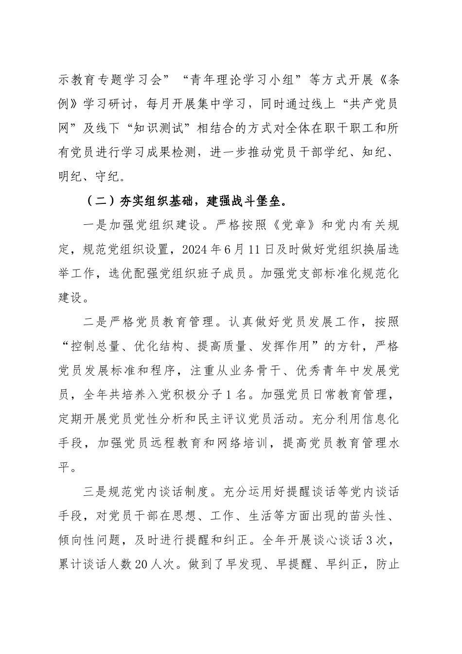 xx县气象局2024年工作总结及2025年工作计划_第2页