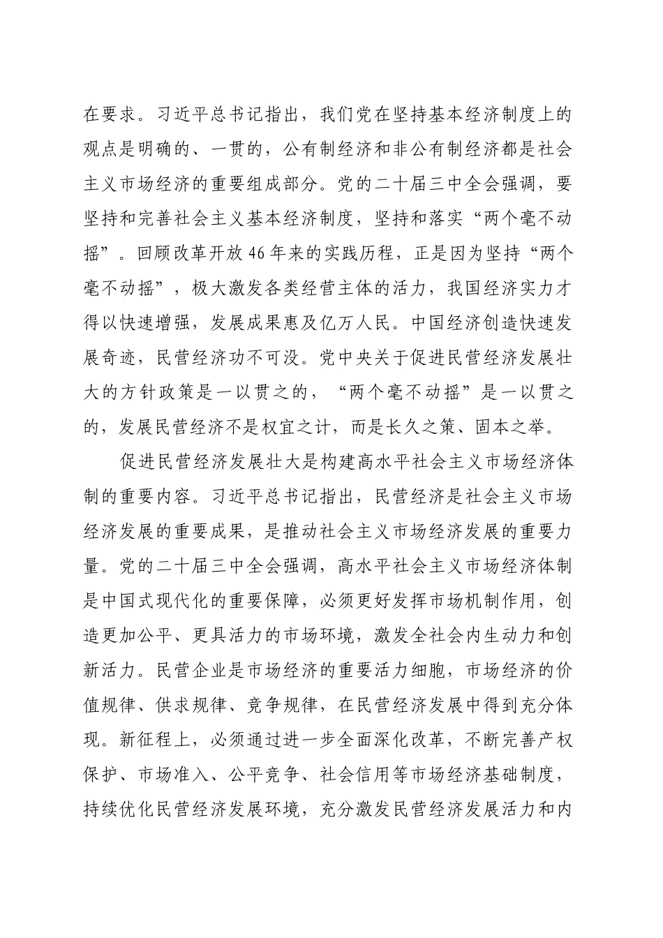 为民营经济发展营造良好环境_第2页