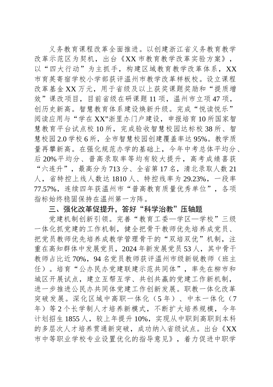 XX市教育局2024年工作总结_第2页