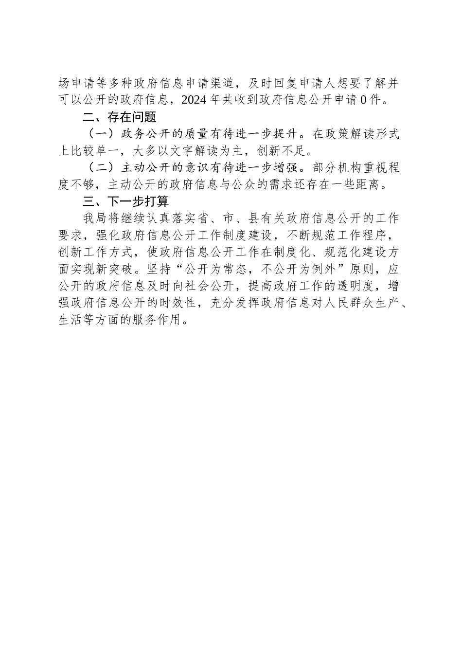 XX县气象局2024年政务公开工作总结_第2页