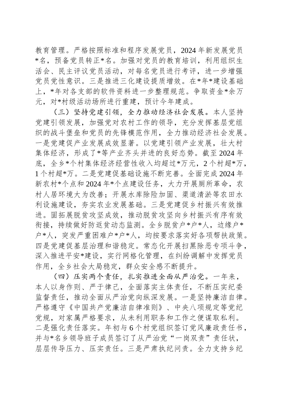 乡党委书记2024年度抓基层党建工作述职报告_第2页