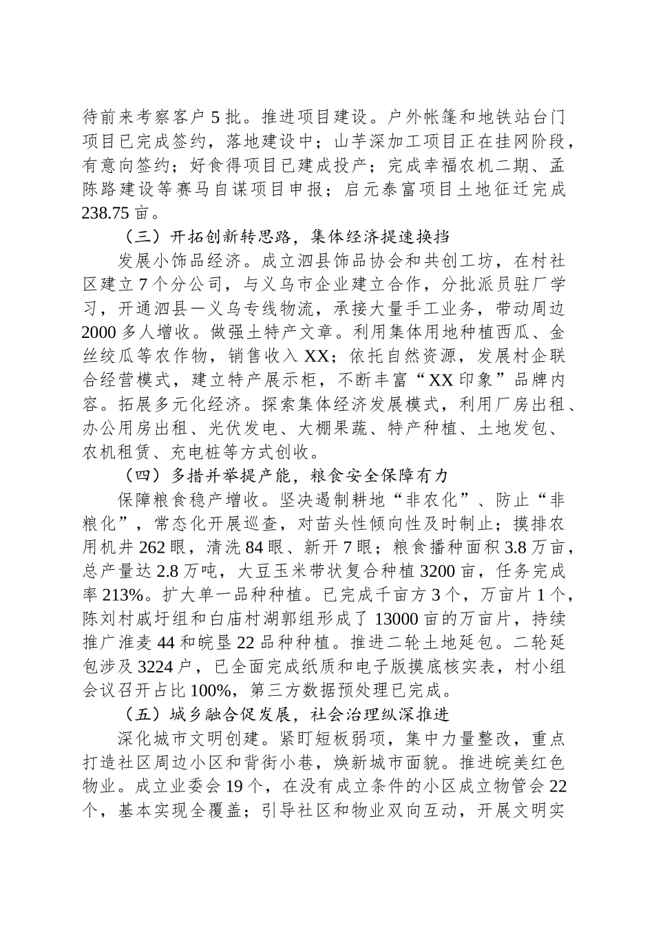 XX街道办事处2024年工作总结及2025年工作计划_第2页