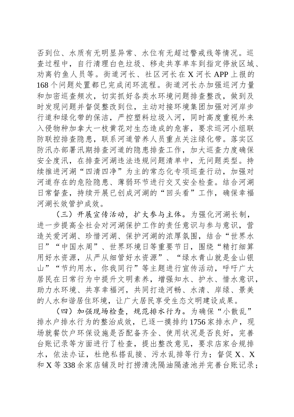 X街道2024年度河长制工作自评报告_第2页