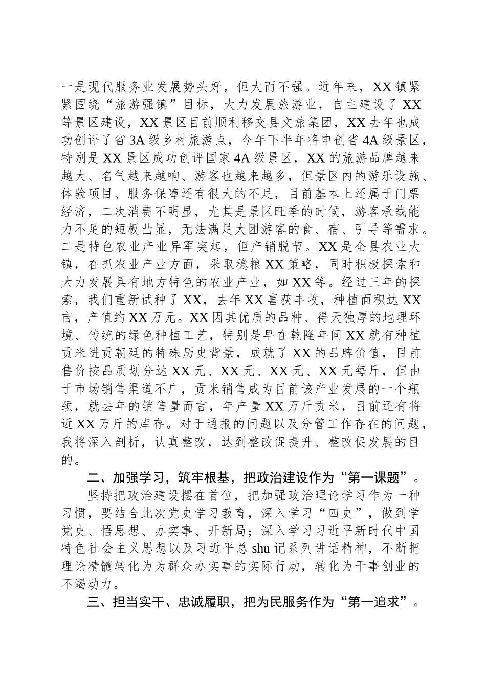 乡镇街道党委书记在全县集中政治谈话上的表态发言_第2页