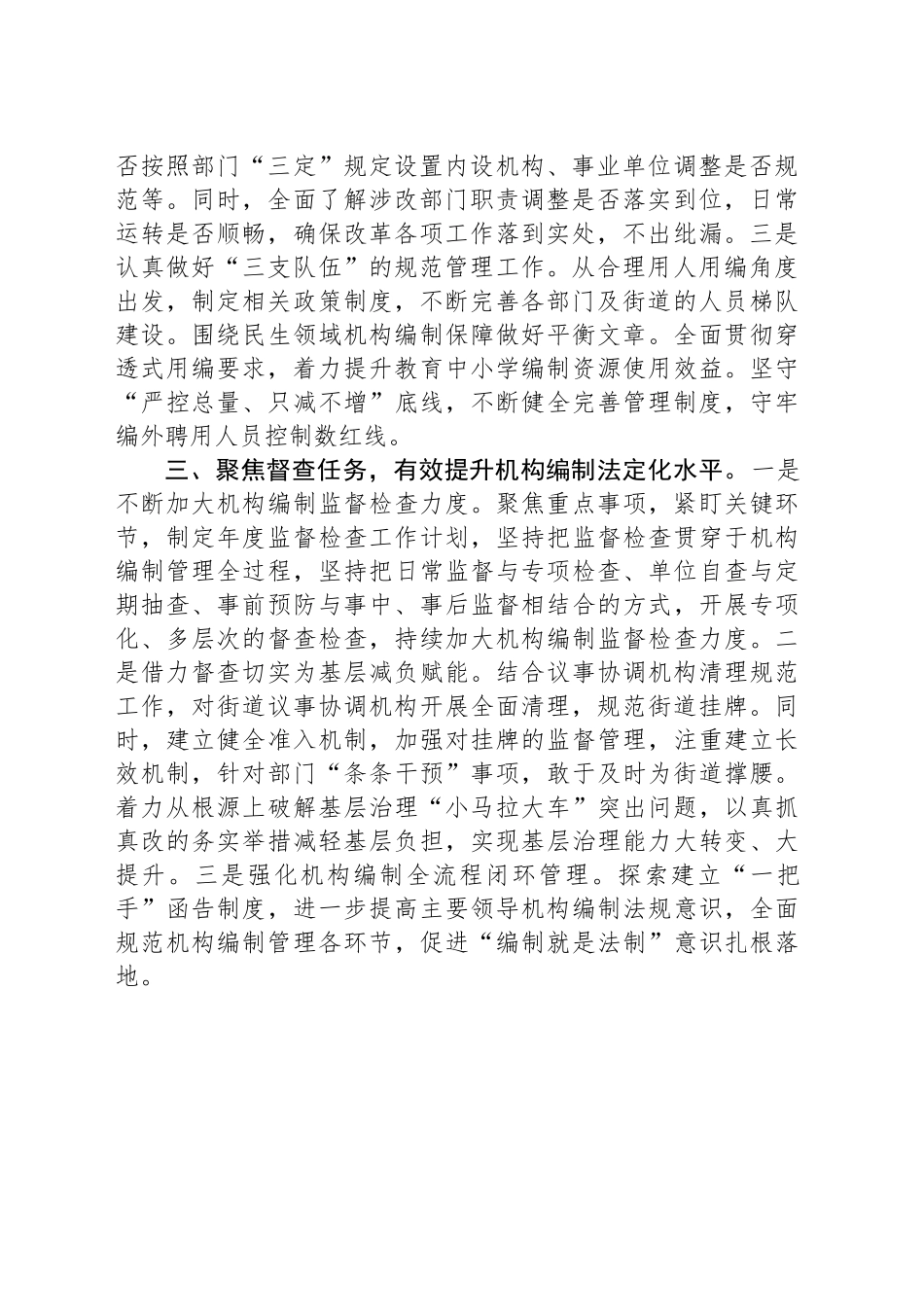 XX市XX区委编办“三个聚焦”认真谋划2025年工作思路_第2页