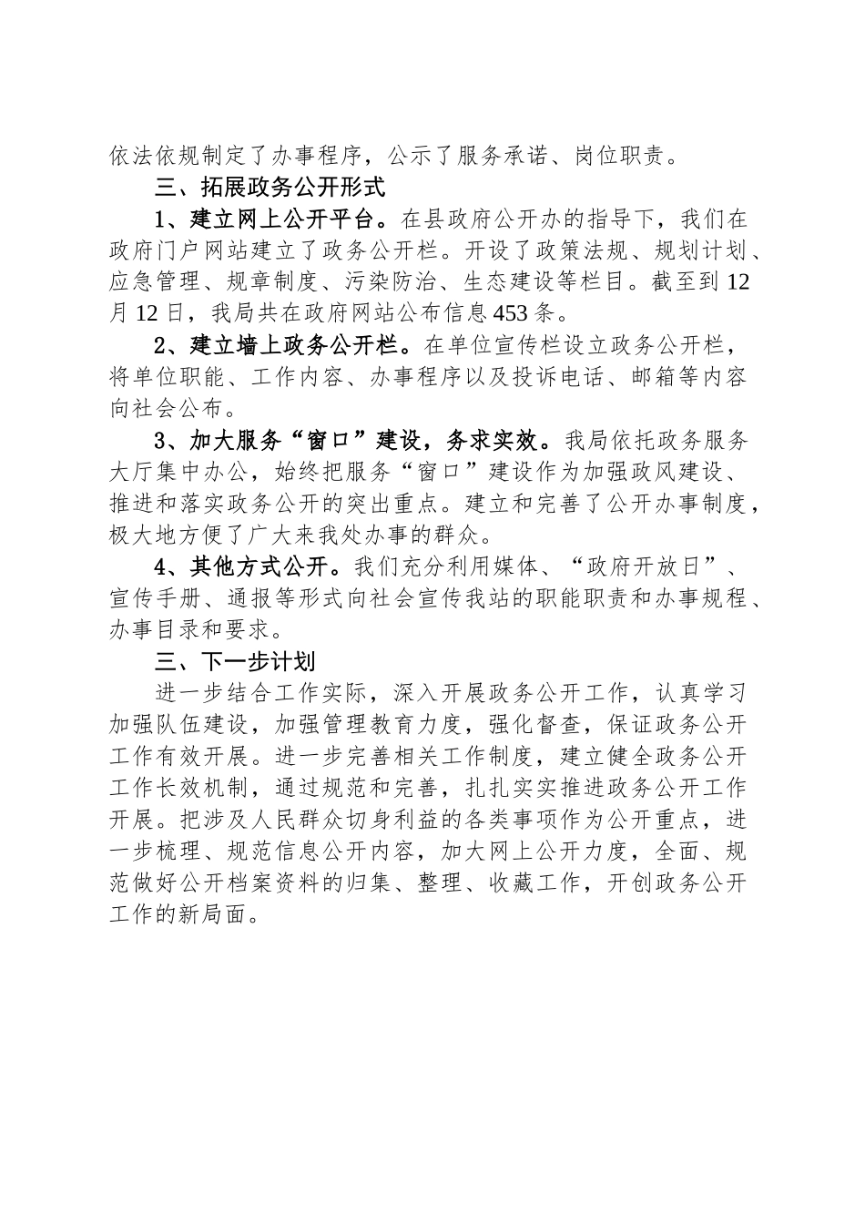 XX市XX县生态环境分局2024年政务公开工作总结_第2页