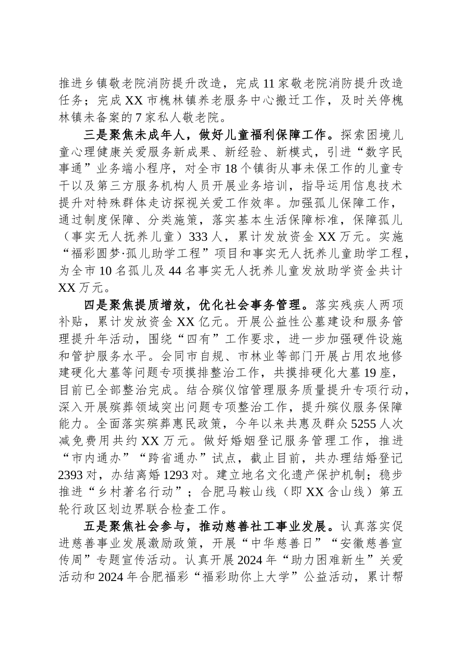 XX市民政局2024年工作总结_第2页