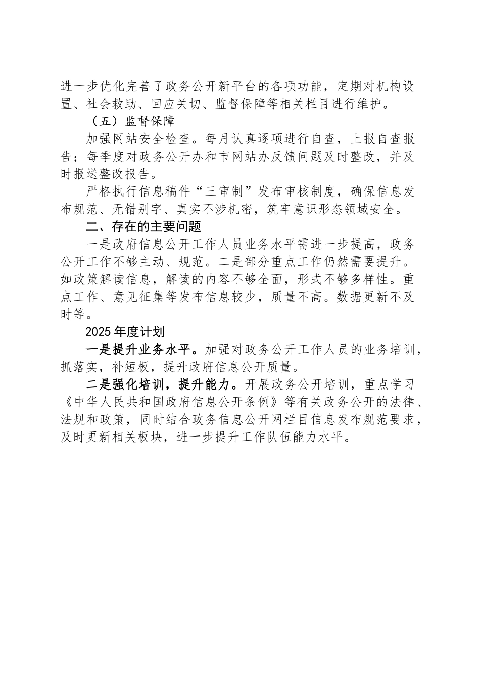 XX街道2024年政务公开工作总结_第2页