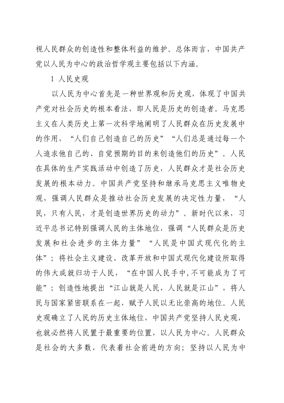以人民为中心：中国共产党的政治哲学观_第2页
