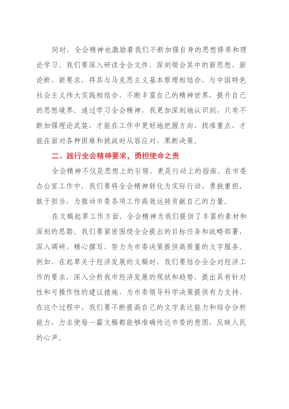以全会精神为灯塔，照亮前行之路—学习二十届三中全会精神心得体会_第2页
