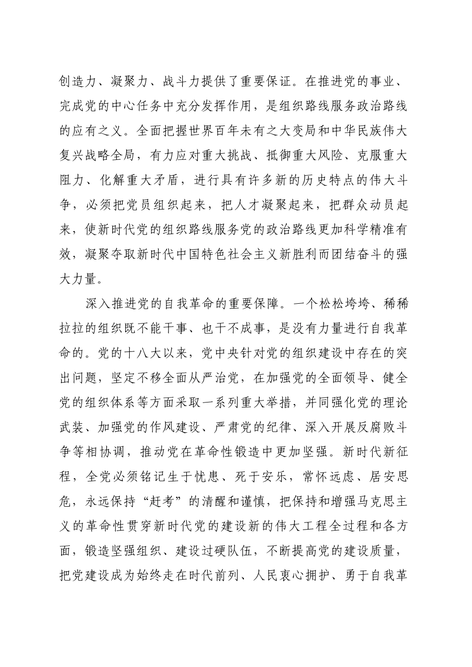 为党的自我革命提供可靠组织保证_第2页