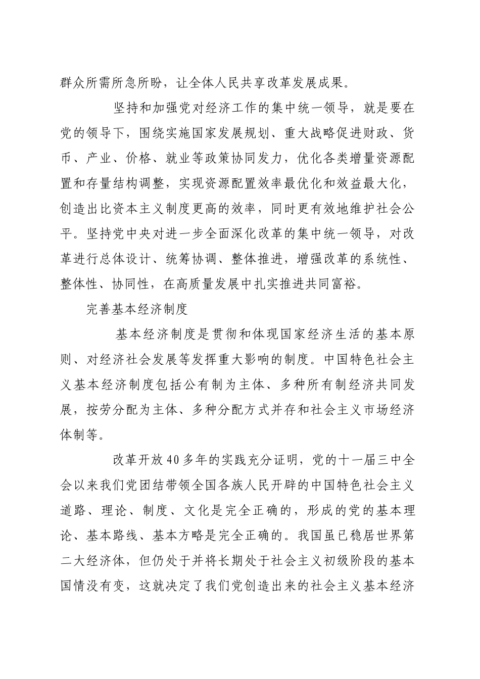 以制度建设为主线进一步深化经济体制改革_第2页