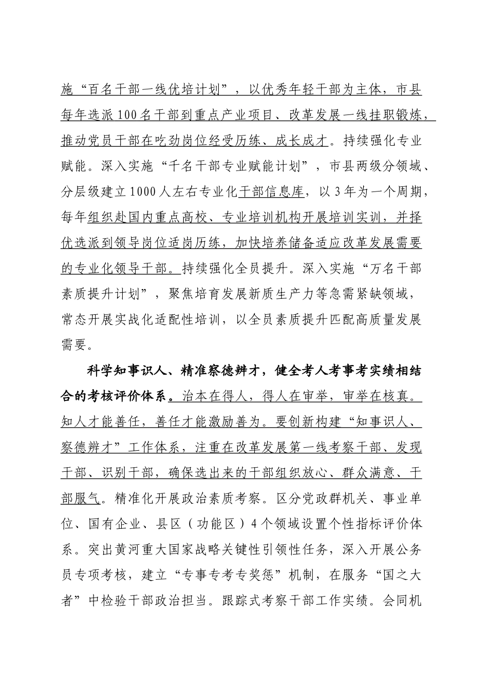 以改革精神锻造改革实干家_第2页