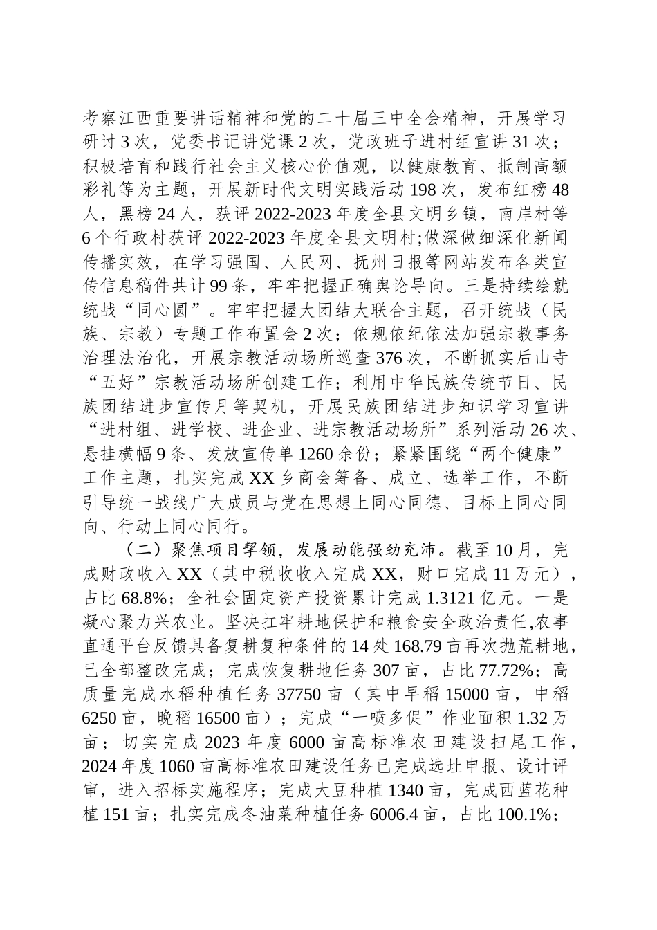 乡2024年工作总结及2025年工作计划_第2页
