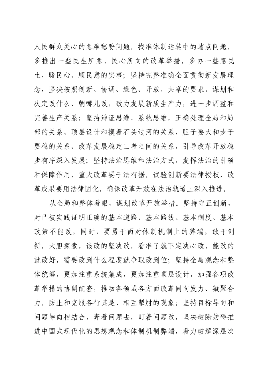 以科学的工作策略和方法推进中国式现代化_第2页