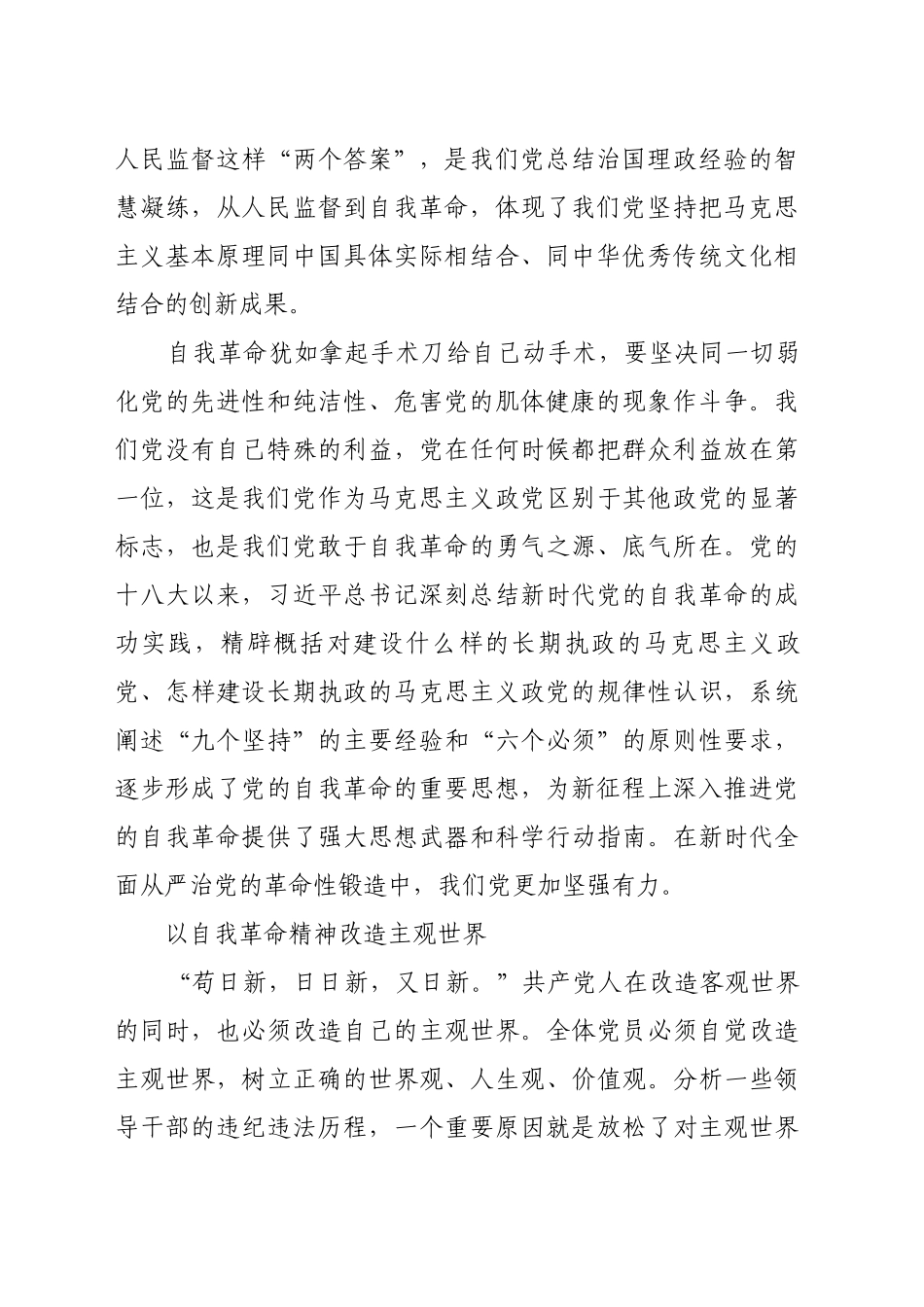 从党的自我革命中汲取智慧_第2页