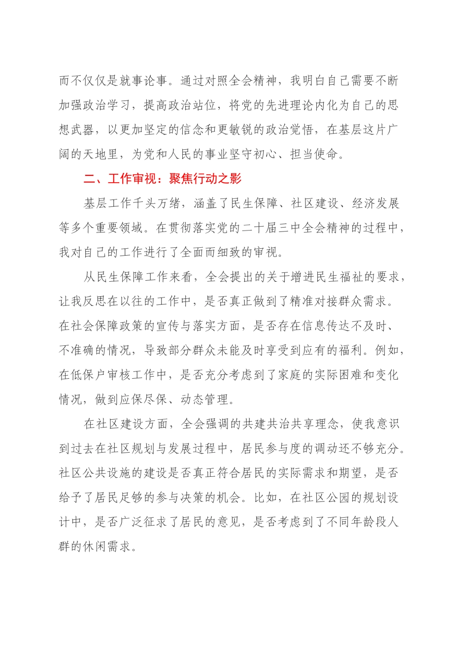以全会精神为镜，砥砺奋进促发展—基层工作者学习二十届三中全会精神心得体会_第2页