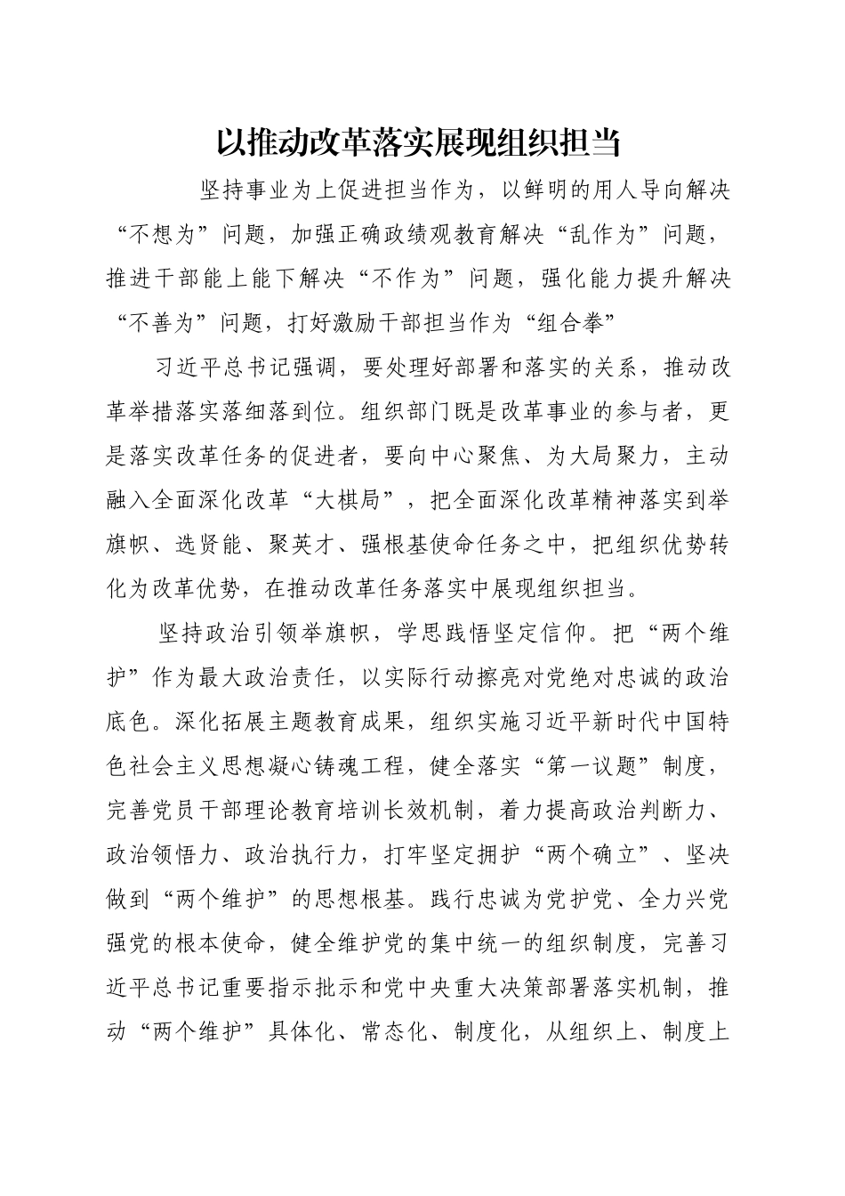 以推动改革落实展现组织担当_第1页