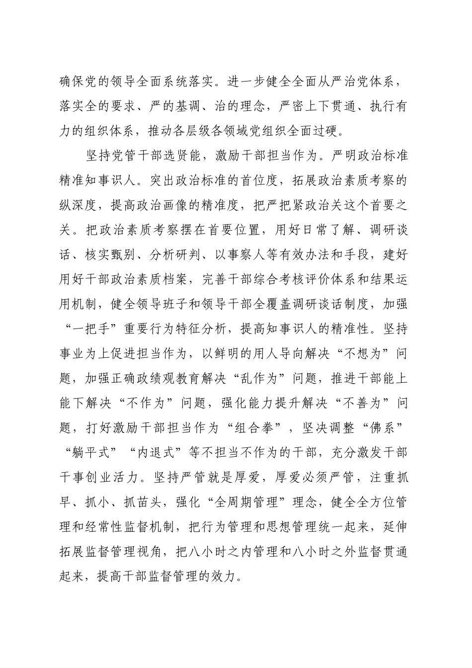 以推动改革落实展现组织担当_第2页