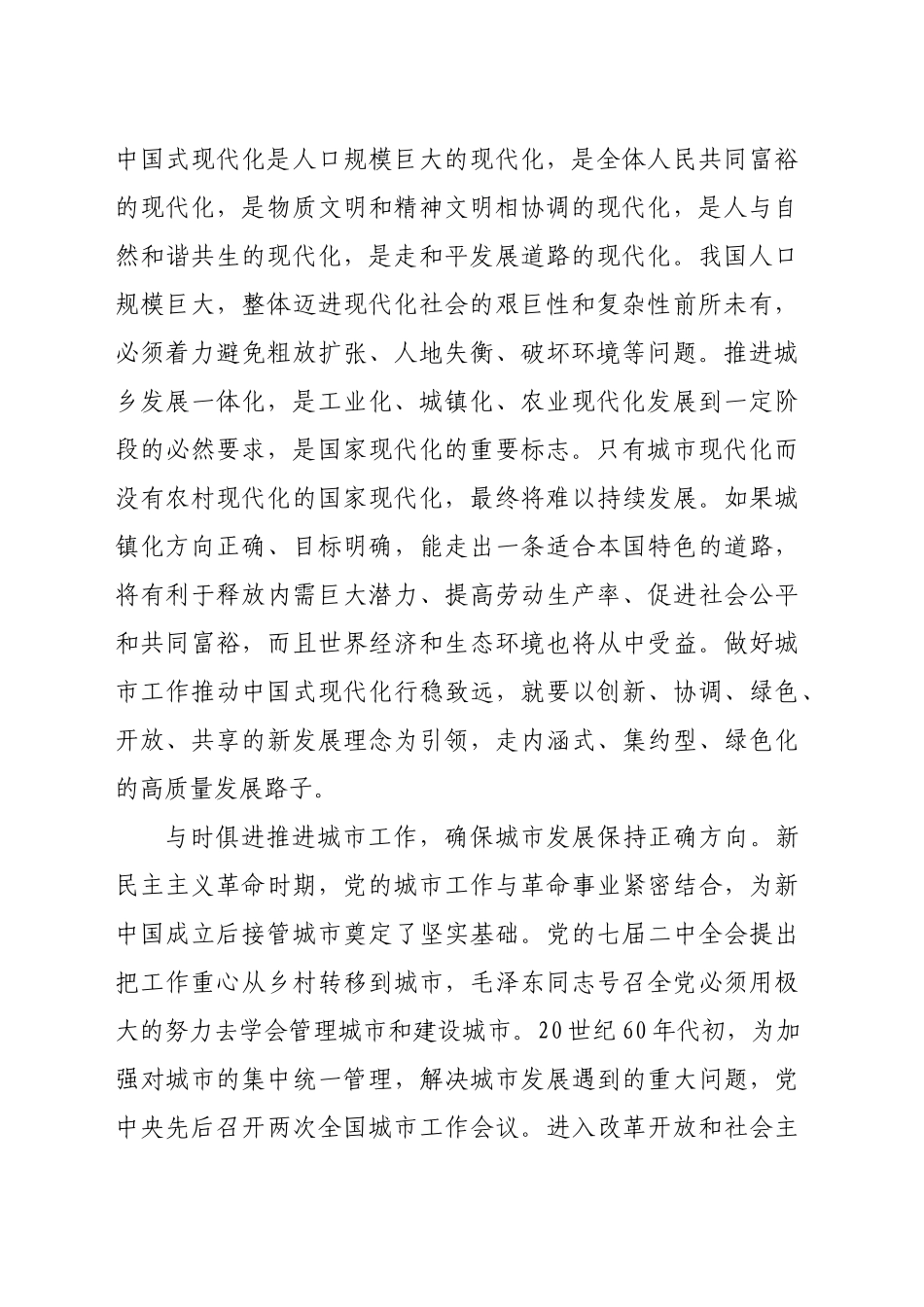 做好城市工作推动中国式现代化行稳致远_第2页