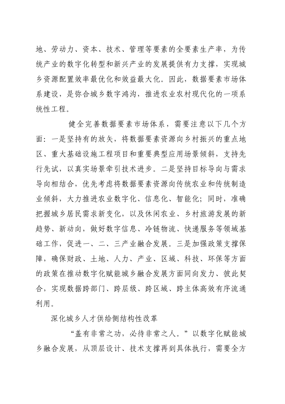 以数字化赋能城乡融合发展_第2页