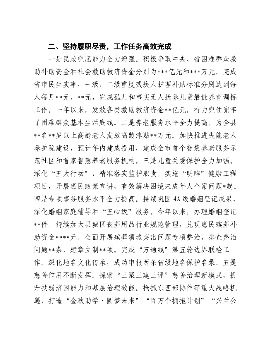 主要领导2024年度工作总结_第2页