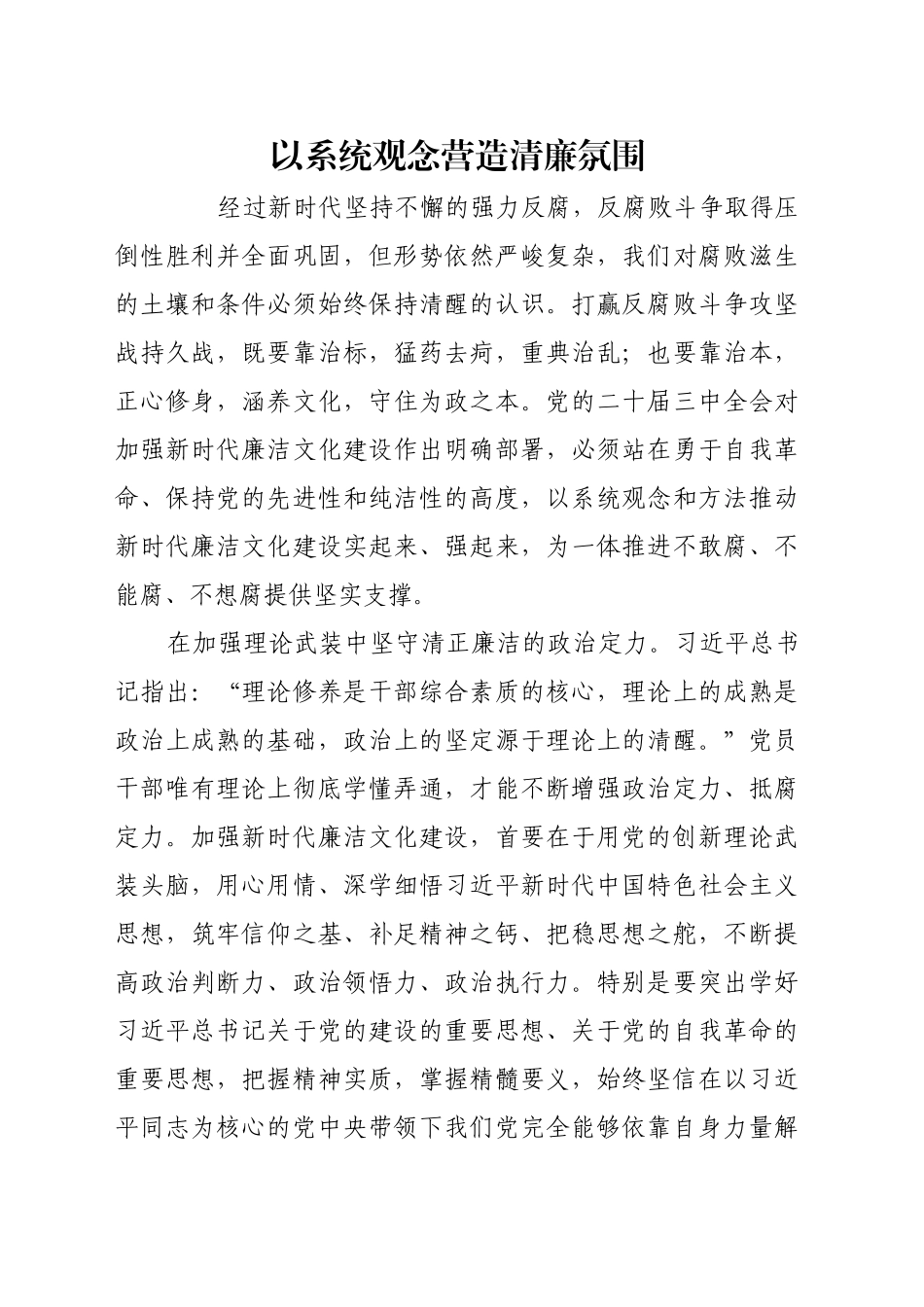 以系统观念营造清廉氛围_第1页