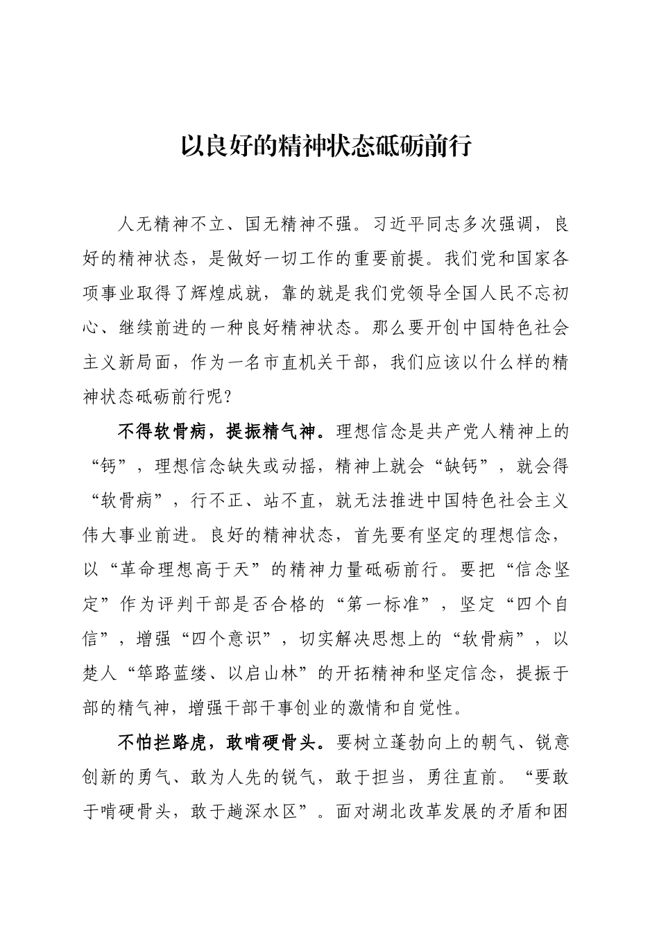 以良好的精神状态砥砺前行—12.6_第1页