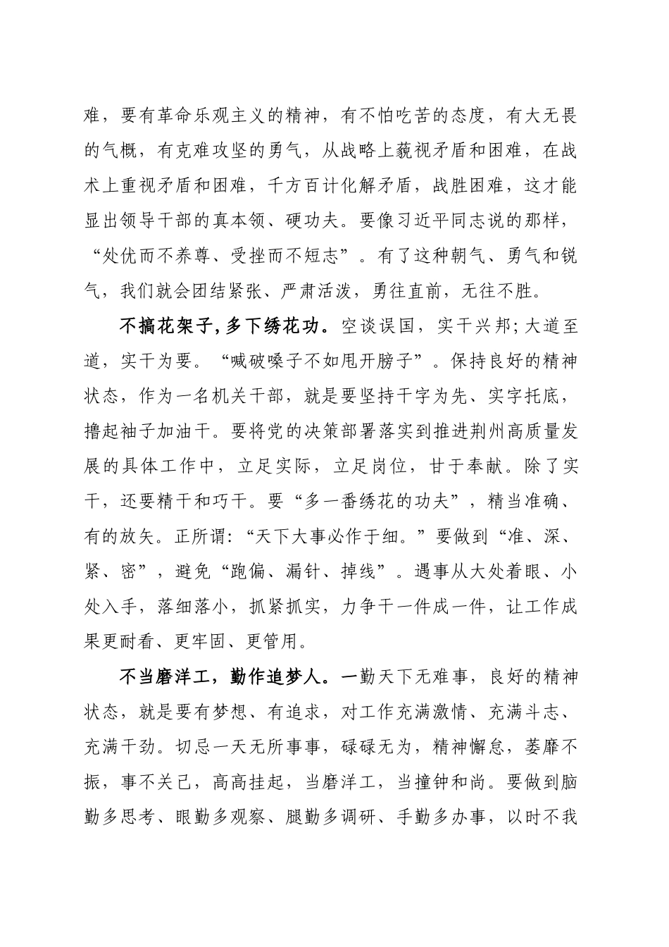以良好的精神状态砥砺前行—12.6_第2页