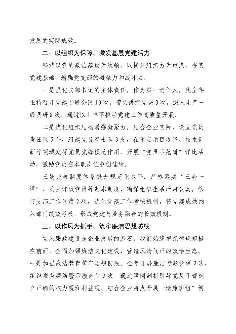 企业2024党支部书记述职报告_第2页