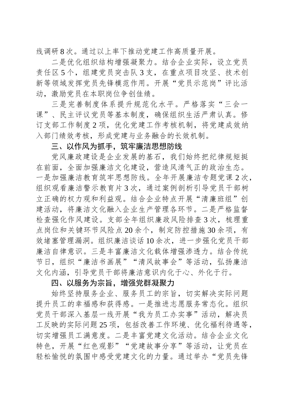 企业2024年党支部书记述职报告_第2页
